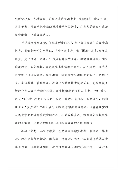 最美基层高校毕业生心得体会观后感5篇