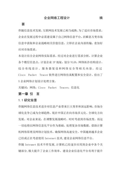 公司网络综合重点工程设计优秀课程设计.docx