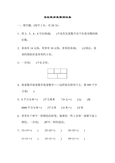 2023年最新部编本人教版小学数学三年级下册名校数学竞赛测试卷.docx