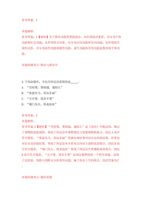 江苏苏州相城区黄埭镇公开招聘编外工作人员16人模拟卷（第9次）