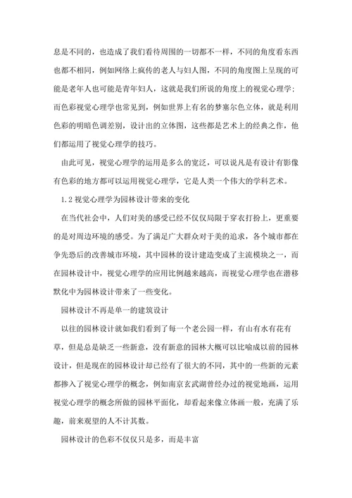 浅论视觉心理学的论文