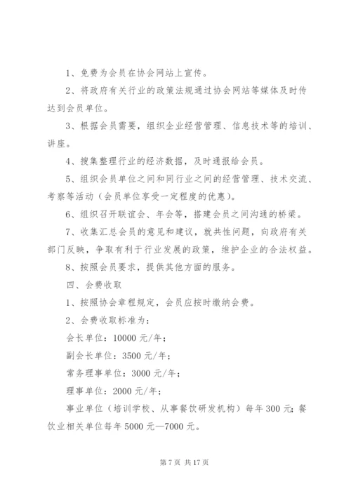 会费收取标准及管理办法.docx