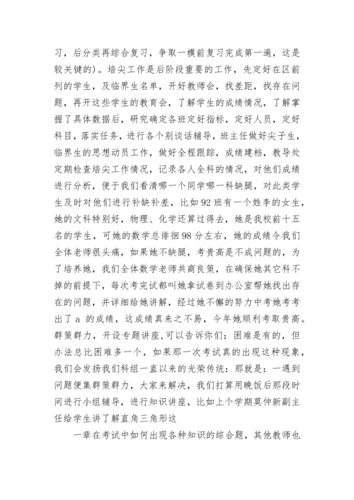 学校中考备考工作汇报总结.docx