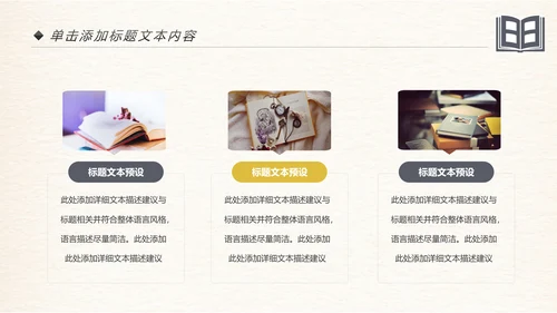 创意书本读书分析好书推荐阅读PPT模板
