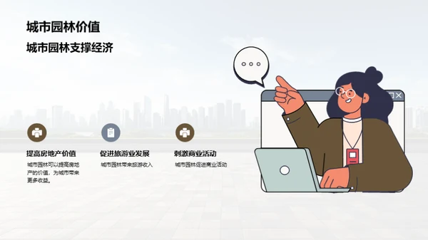 绿色城市：园林规划视角