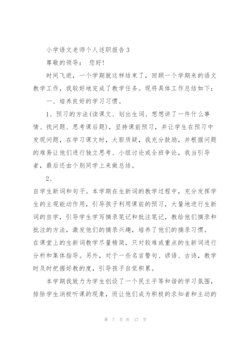 小学语文老师个人述职报告.docx