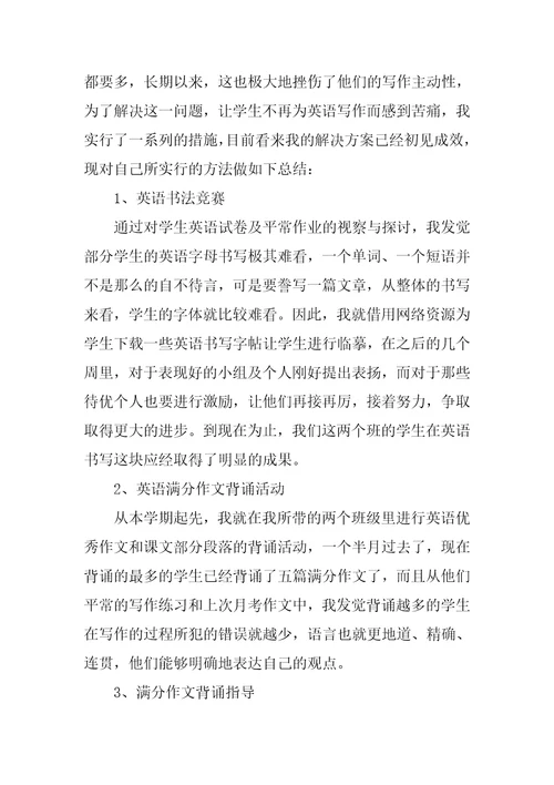 最新英语教师教学反思