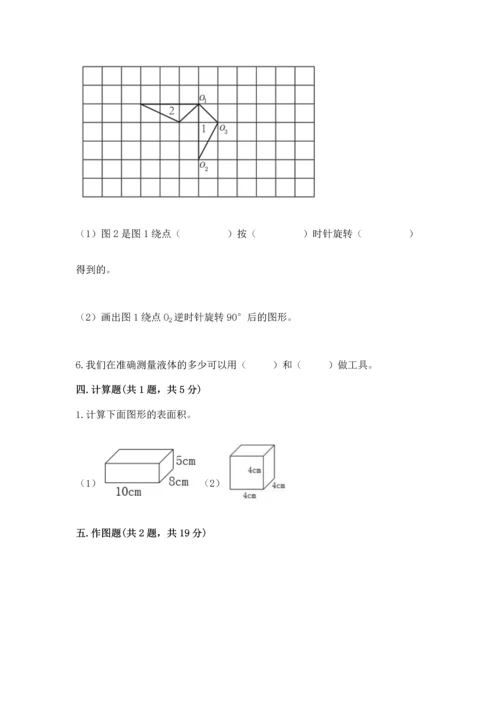 人教版五年级下册数学期末测试卷附答案【能力提升】.docx