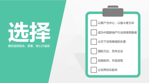 企业文化迷思公司员工培训展示通用PPT模板