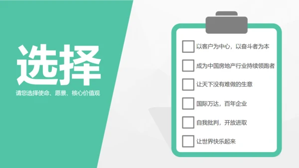 企业文化迷思公司员工培训展示通用PPT模板