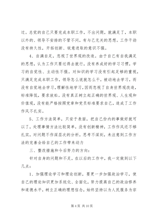 观念方面的党性分析.docx