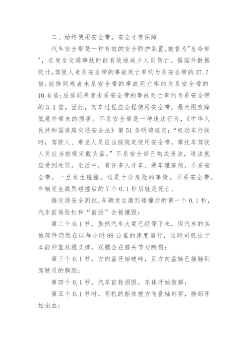 驾驶员安全教育培训内容.docx
