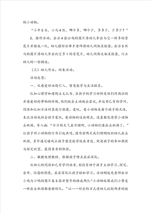 中班数学比较6以内数量教案