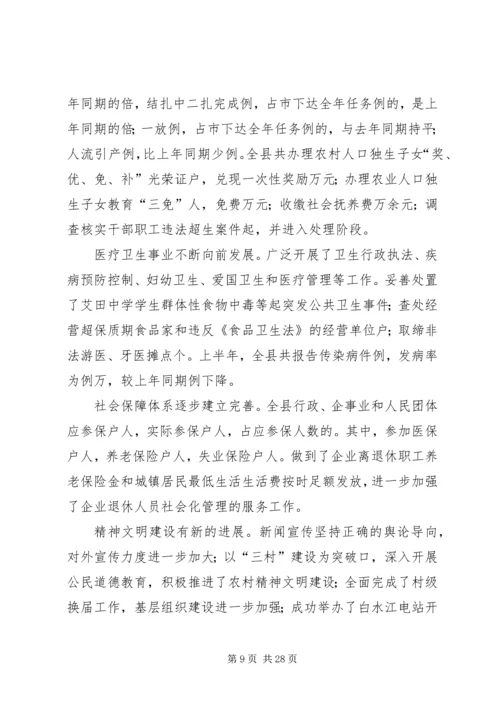 在政府全会上的讲话.docx