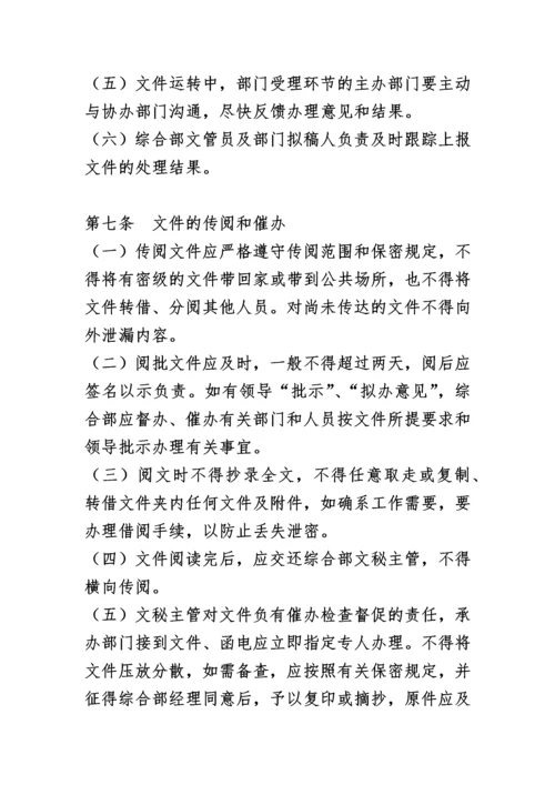 档案管理制度汇编.docx