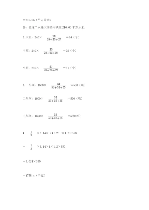 北师大版六年级下册数学期末测试卷附参考答案（基础题）.docx