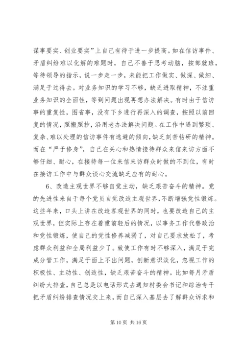 公务员个人对照检查材料.docx