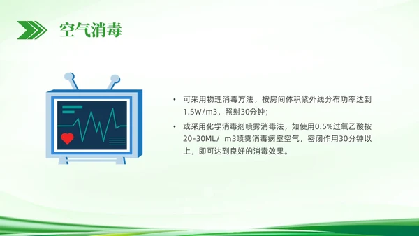 绿色简约科技医疗垃圾分类PPT课件