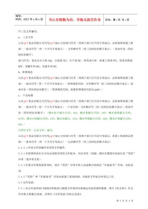 罐头厂质量体系程序文件模板.docx