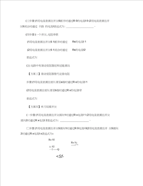 测电阻变式训练.