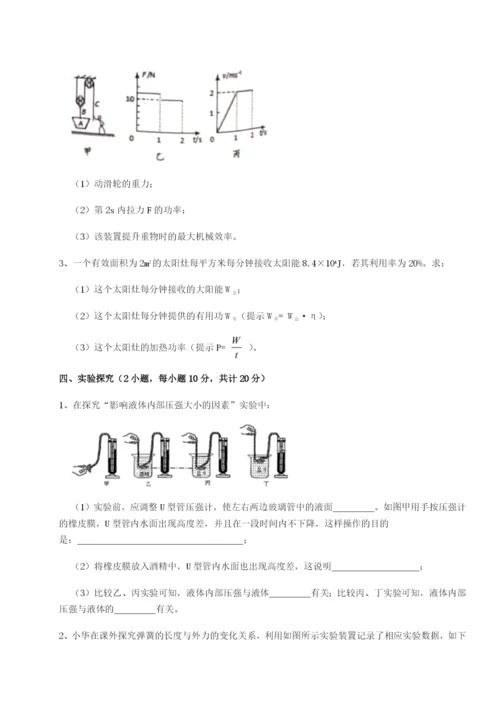 基础强化福建福州屏东中学物理八年级下册期末考试定向测试练习题（解析版）.docx