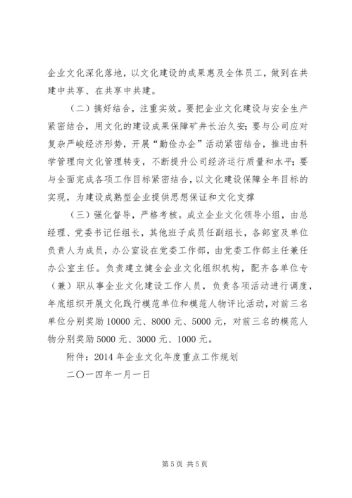 供电企业年企业文化建设指导意见 (5).docx