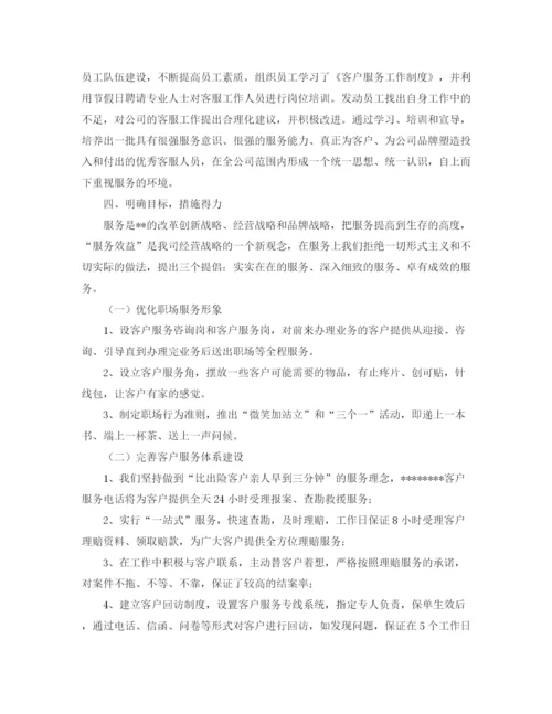精编之保险客服个人工作总结范文三篇.docx