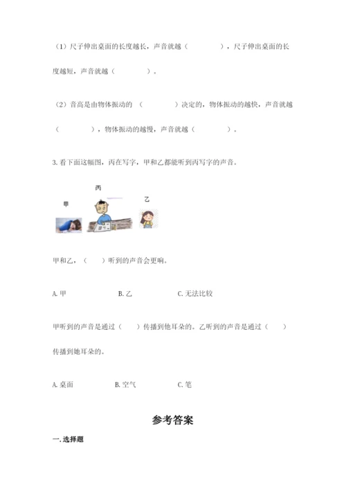 教科版科学四年级上册第一单元声音测试卷精品（易错题）.docx