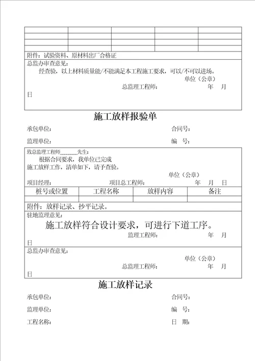 分项工程开工报告全套表格