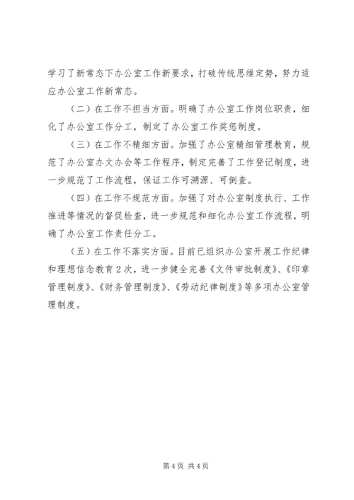 商务局落实纪律整顿工作报告与商务局质量安全工作自查报告 (5).docx