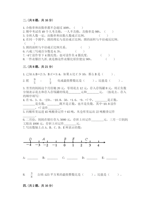 浙江省宁波市小升初数学试卷含完整答案【名校卷】.docx
