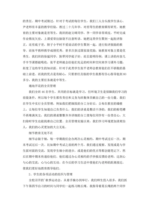 初中数学教学总结15篇.docx
