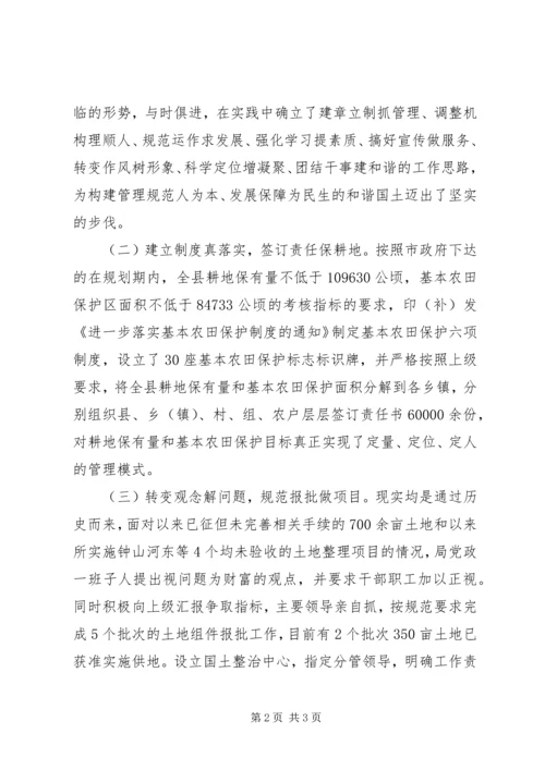 国土资源局局长工作评议报告.docx