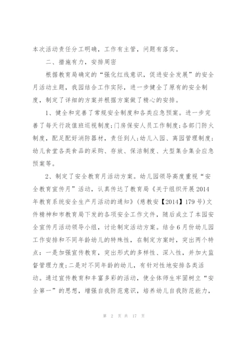 幼儿园2022年安全生产月活动总结.docx
