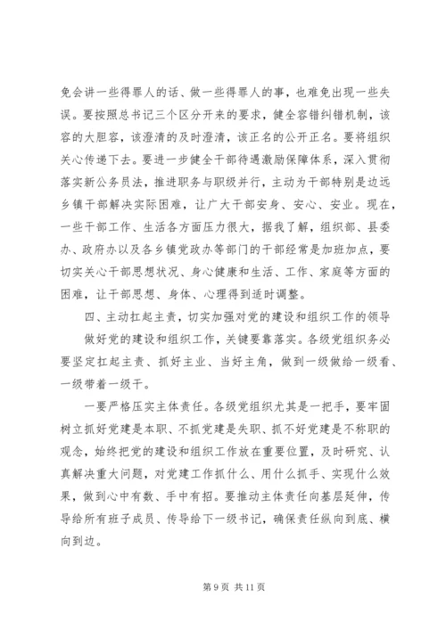在组织生活会上的讲话.docx
