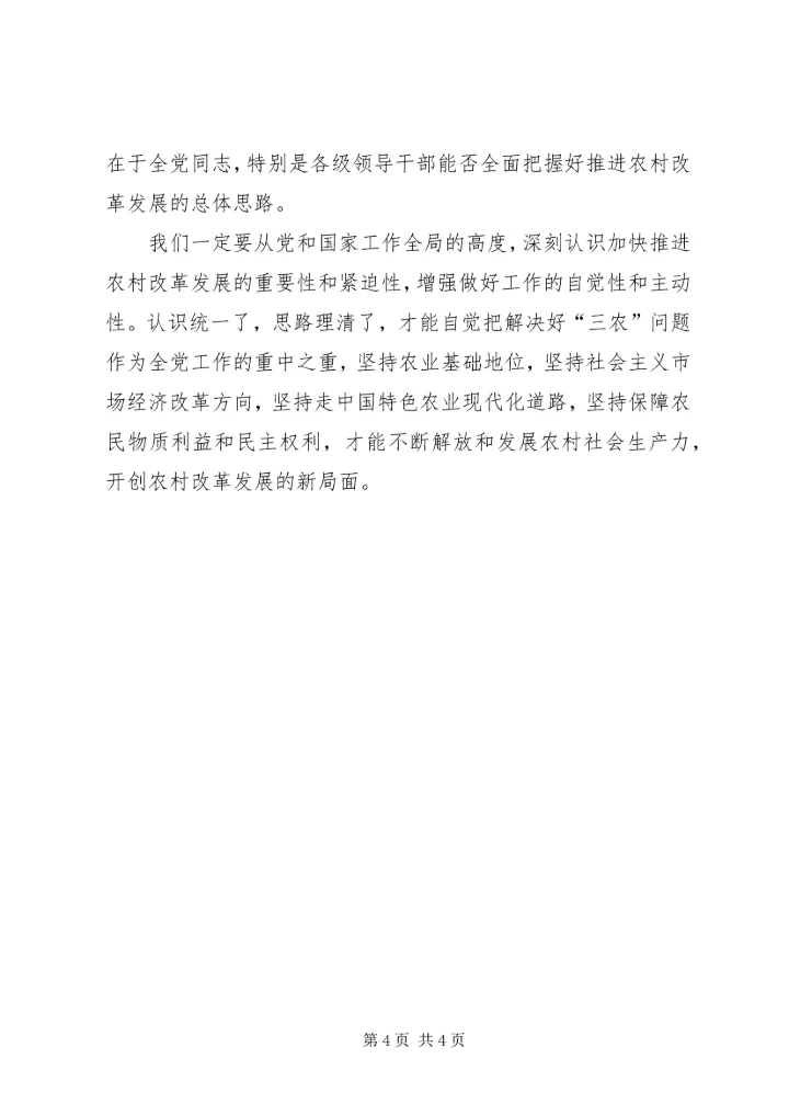 关于十七届三中全会学习体会.docx