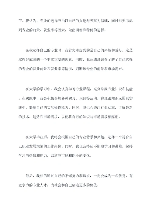我的大学生生涯规划演讲稿