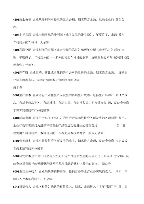 小企业会计准则科目表和解释