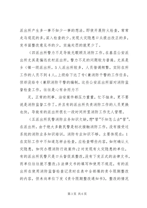 公安派出所基础工作现状及对策概要 (2).docx