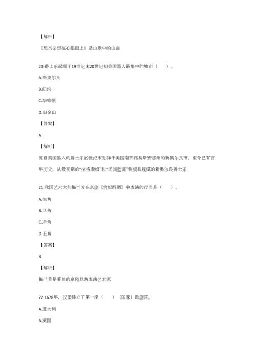 2023年小学音乐教师考试试题.docx