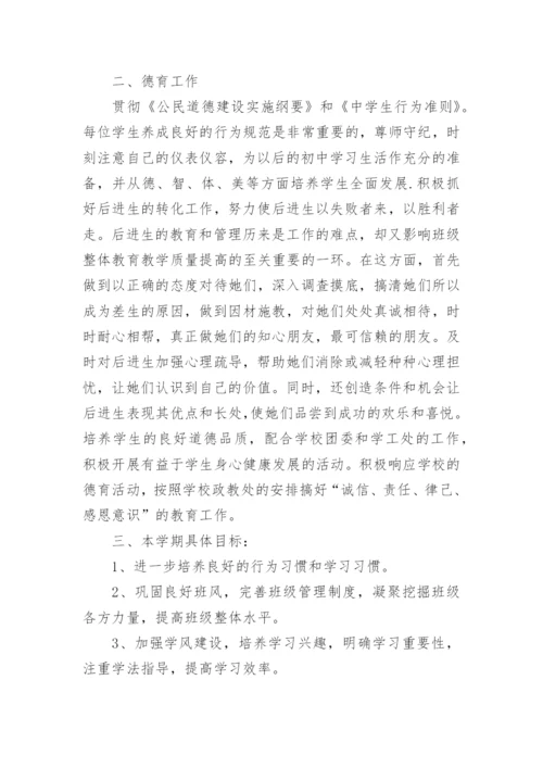 初中教师个人德育工作计划_1.docx