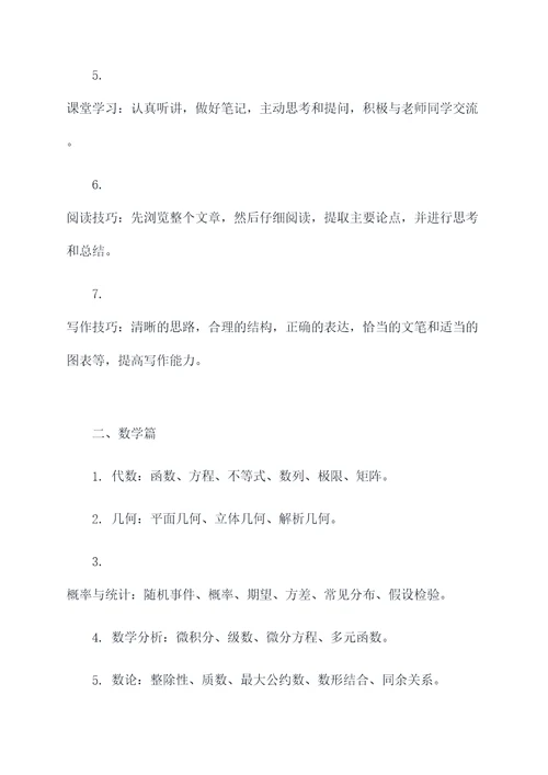 学霸笔记知识点大总结