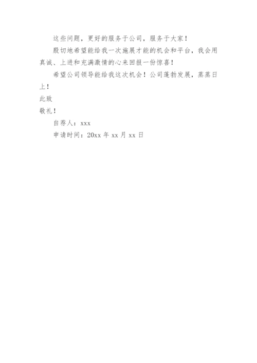 公司内部竞聘自荐书_17.docx