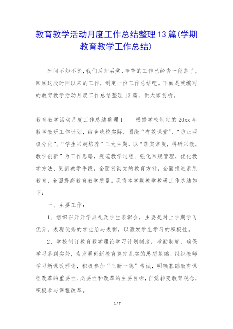 教育教学活动月度工作总结整理13篇(学期教育教学工作总结).docx