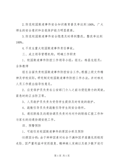 预防和处置校园欺凌工作的情况汇报大全.docx