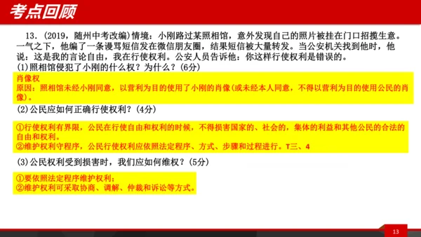 八下第三课复习课件