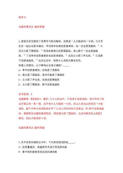 珠海高新技术产业开发区党群工作部公开招考2名人才政策研究专员模拟训练卷（第9次）