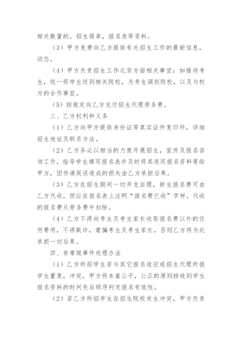 学校招生代理授权委托书.docx