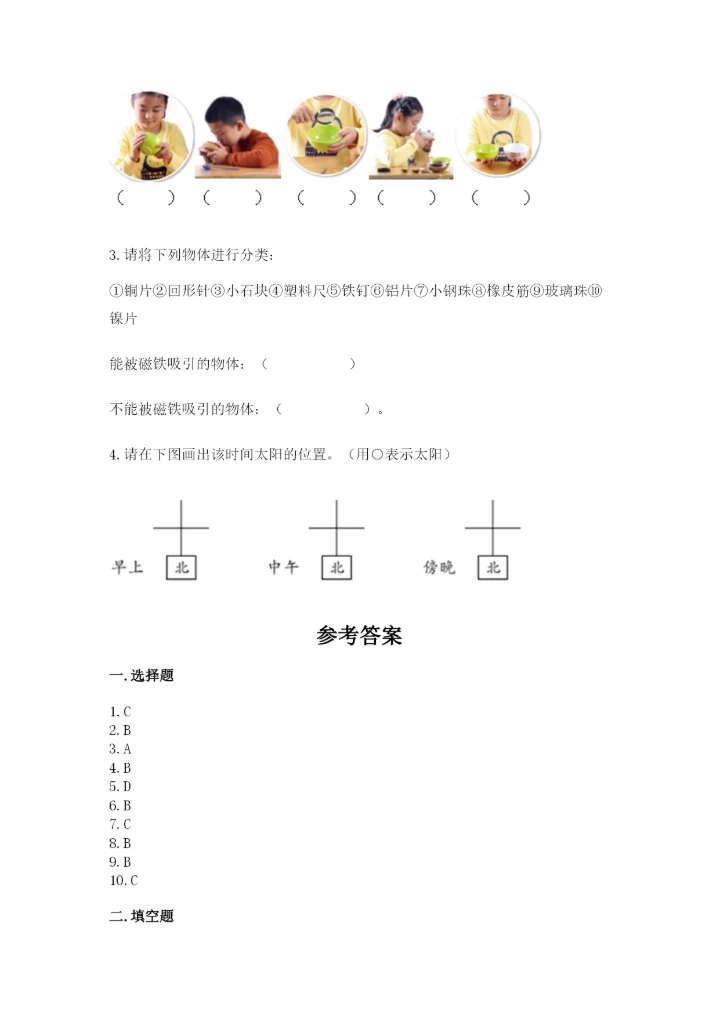 教科版科学二年级上册期末测试卷精品（实用）.docx