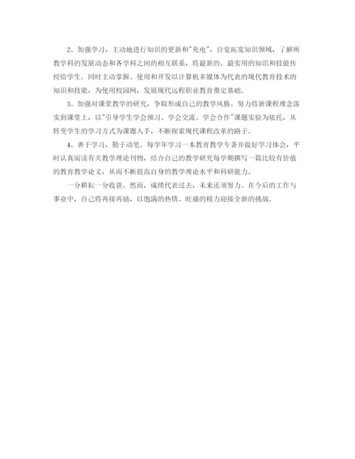 精编之教师学期末个人工作总结范文.docx